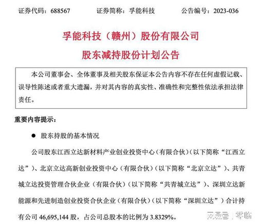 國資入局科技新篇章 孚能科技控股權(quán)轉(zhuǎn)讓與廣州國資委的技術(shù)整合前瞻